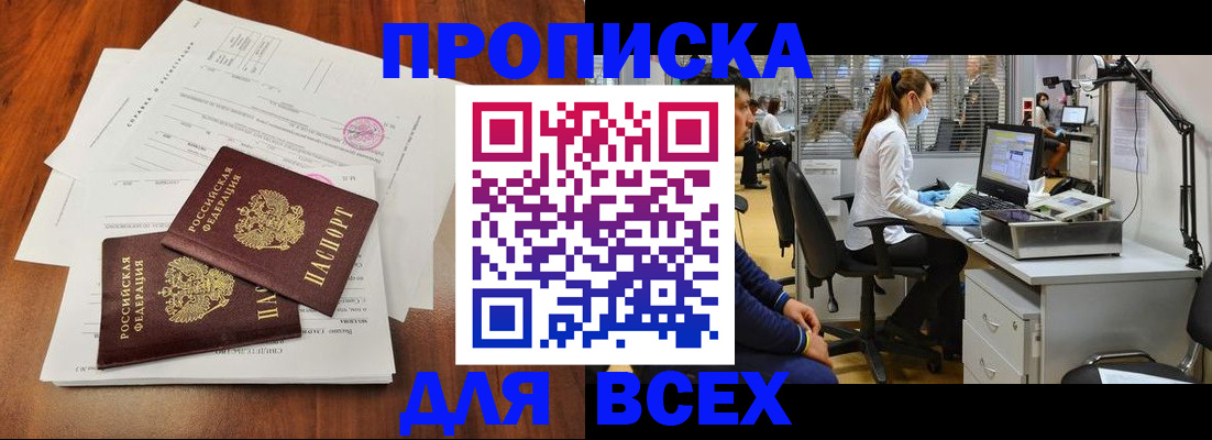 прописка законно в Башкортостане
