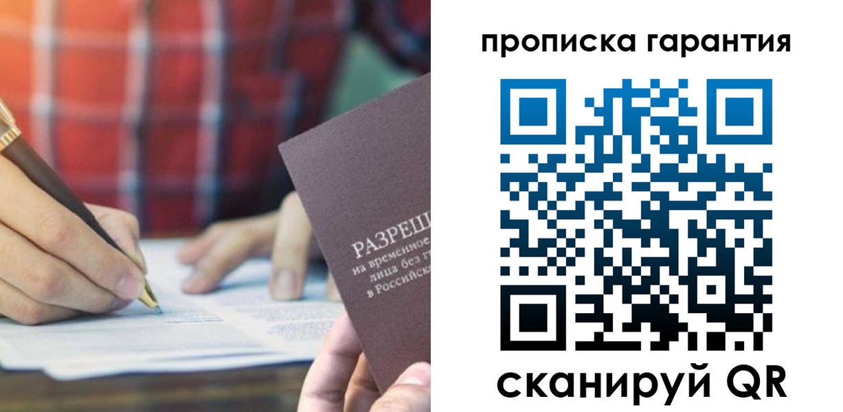 прописка паспорт в Башкортостане