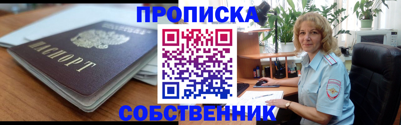 временная регистрация надежно в Башкортостане