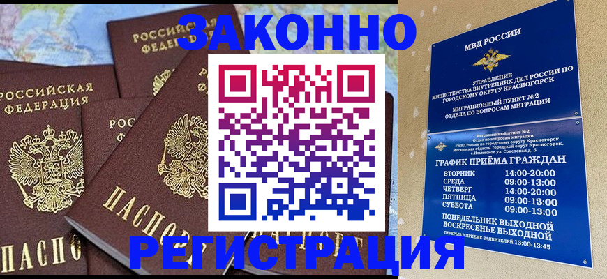временная регистрация надежно в Башкортостане