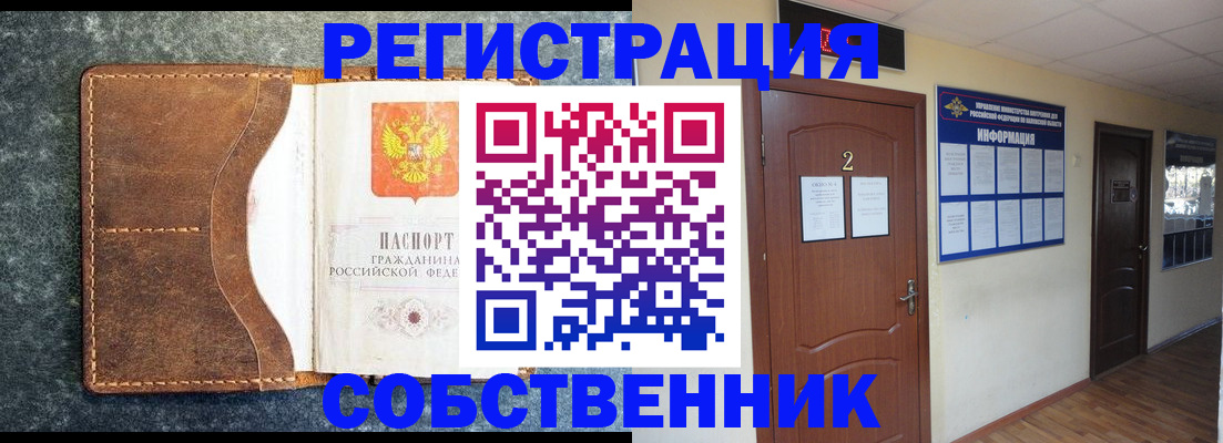 прописка законно в Башкортостане